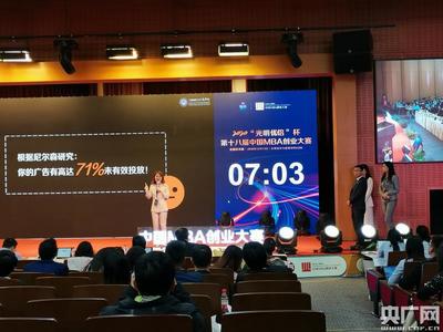 “光明优倍”杯第十八届中国MBA创业大赛圆满落幕 数字广告发布创新引领创业新篇章