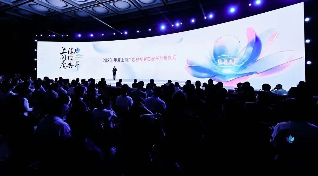 2024年普陀璀璨开幕 上海国际广告节引领数字广告新风尚